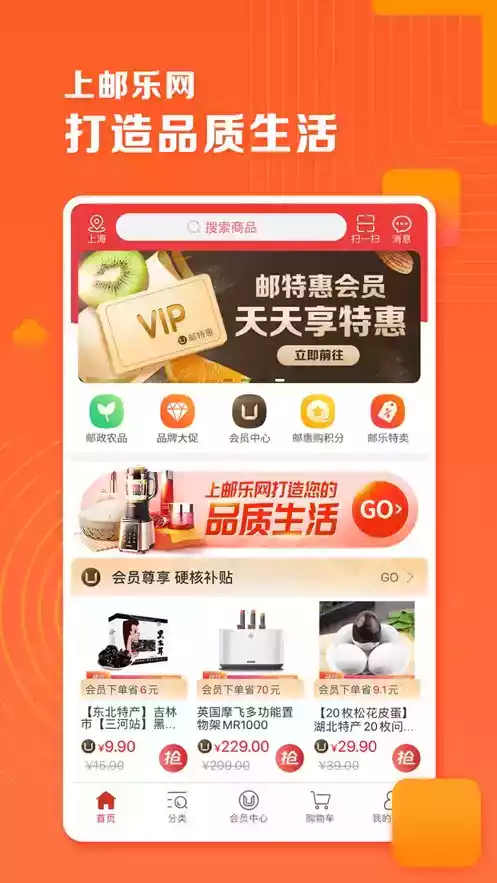 邮乐网上购物商城官网