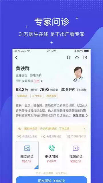 微医挂号网app官网