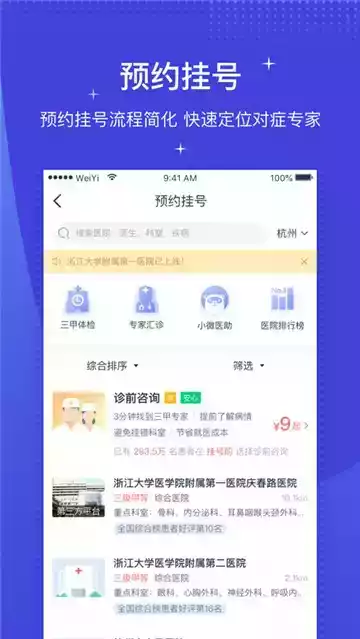 微医挂号网app官网