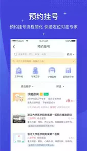 微医挂号网app官网