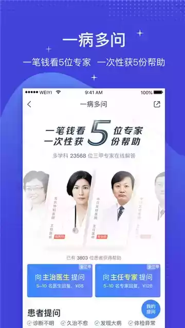 微医挂号网app官网