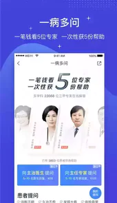 微医挂号网app官网