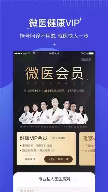 微医挂号网app官网