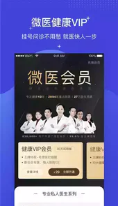 微医挂号网app官网