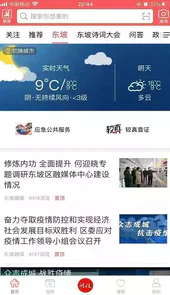 东坡老家手机