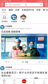 东坡老家手机