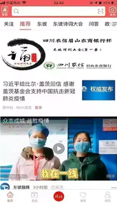 东坡老家手机