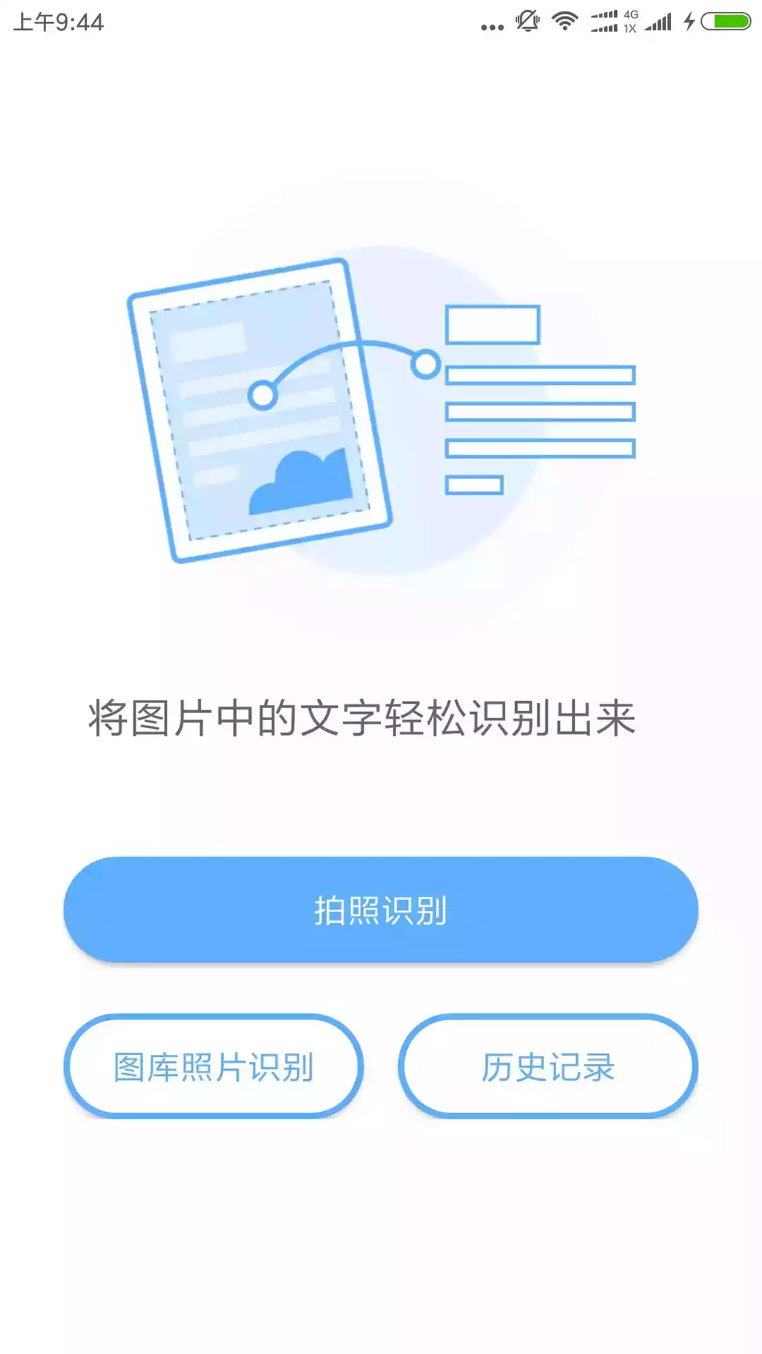 文字识别app