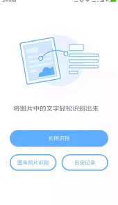 文字识别app