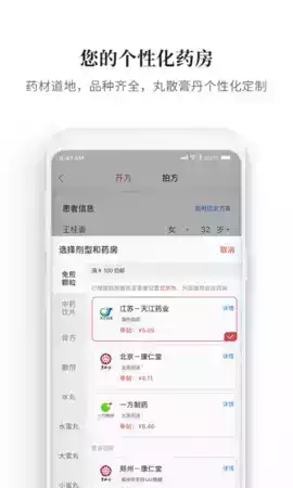 大家中医app