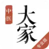 大家中医app 5.25