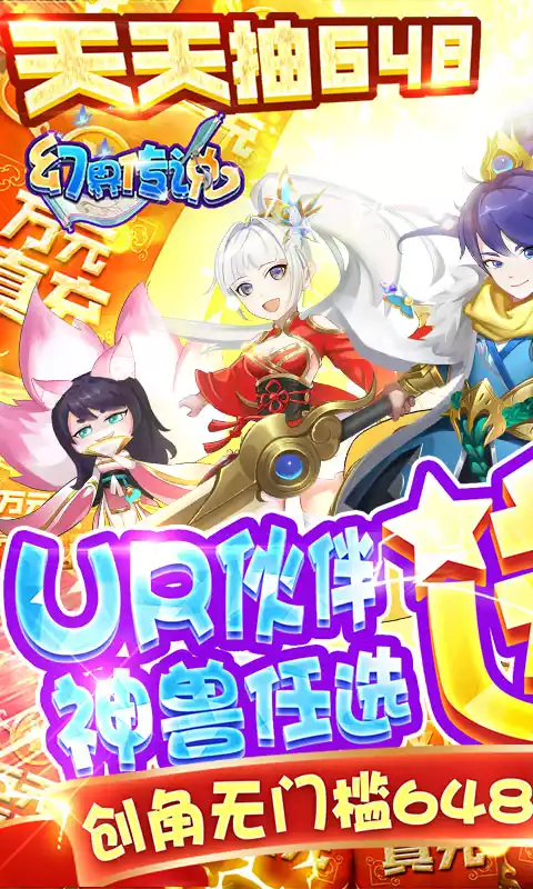 幻界传说-送满阶万充