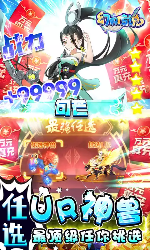 幻界传说-送满阶万充