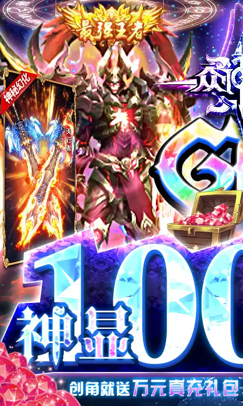 众神风云-神显GM万充