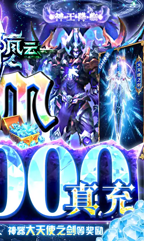 众神风云-神显GM万充