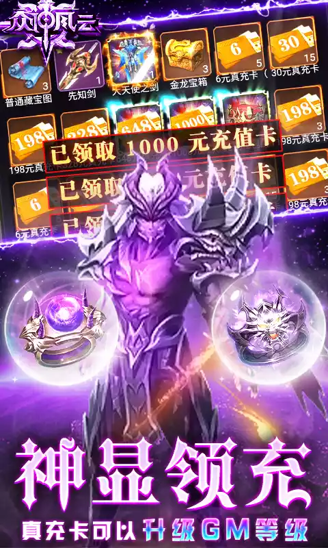 众神风云-神显GM万充