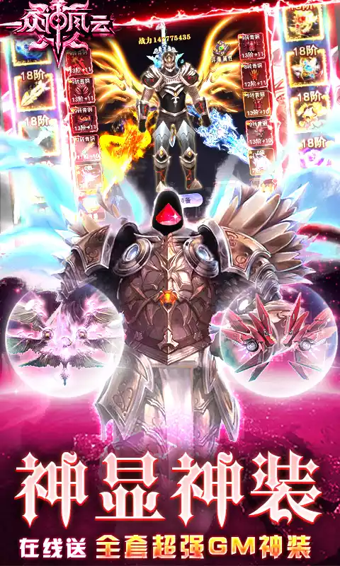 众神风云-神显GM万充