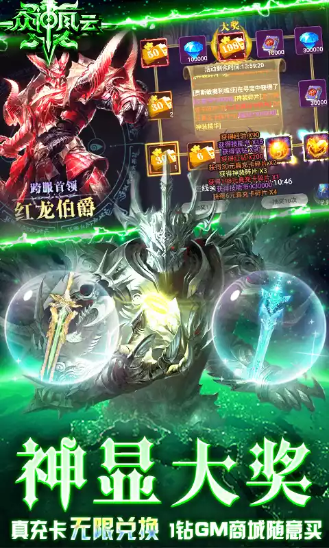 众神风云-神显GM万充