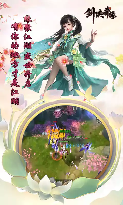 剑侠奇缘(无限道具)