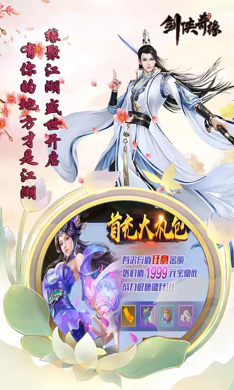 剑侠奇缘(无限道具)