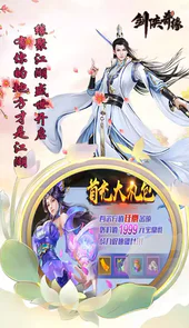 剑侠奇缘（无限道具）
