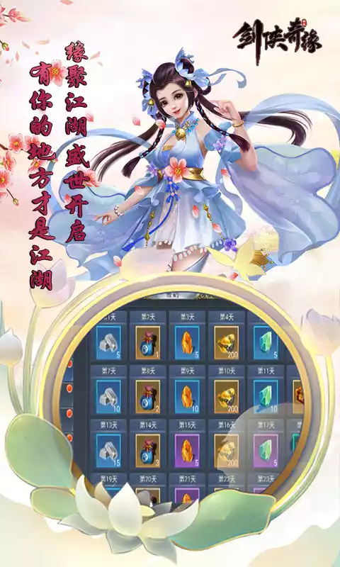 剑侠奇缘(无限道具)