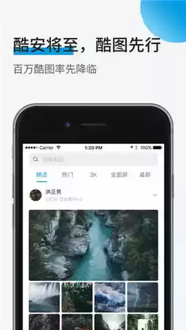 酷安酷图app