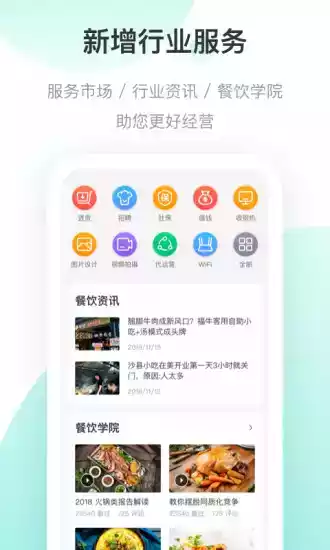 美团开店宝商家版app