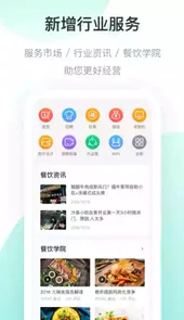 美团开店宝商家版app