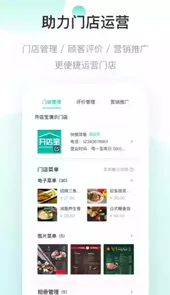 美团开店宝商家版app