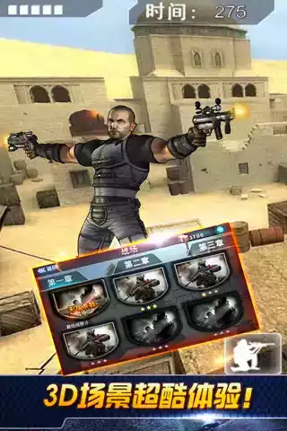 反恐行动枪缘手游