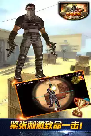 反恐行动枪缘手游