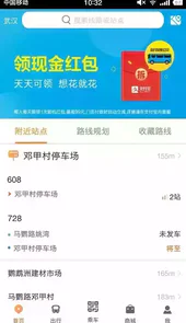 武汉智能公交在线查询