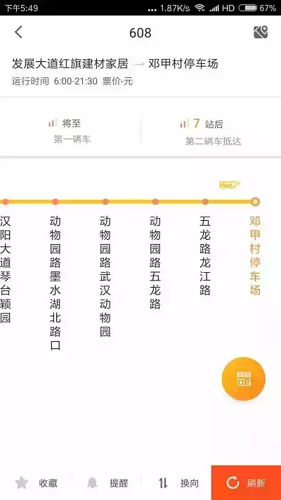 武汉智能公交在线查询