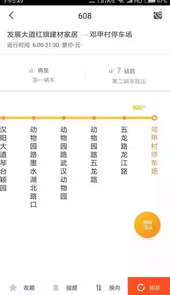 武汉智能公交在线查询