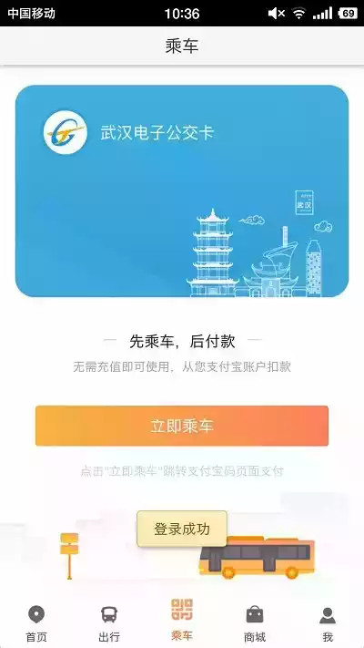 武汉智能公交在线查询