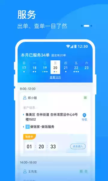 家在好慷员工app