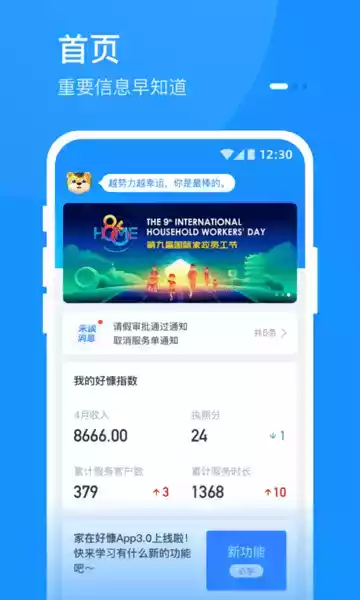 家在好慷员工app