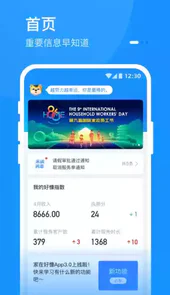 家在好慷员工端app