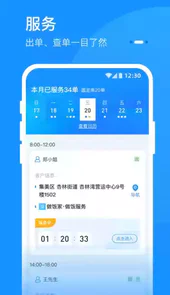 家在好慷员工端app