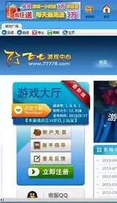 飞七游戏中心游戏