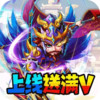 暴打魏蜀吴手游 6.21