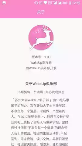 wake up课程表安卓