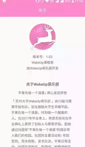 wake up课程表安卓