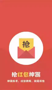 快速抢红包2020