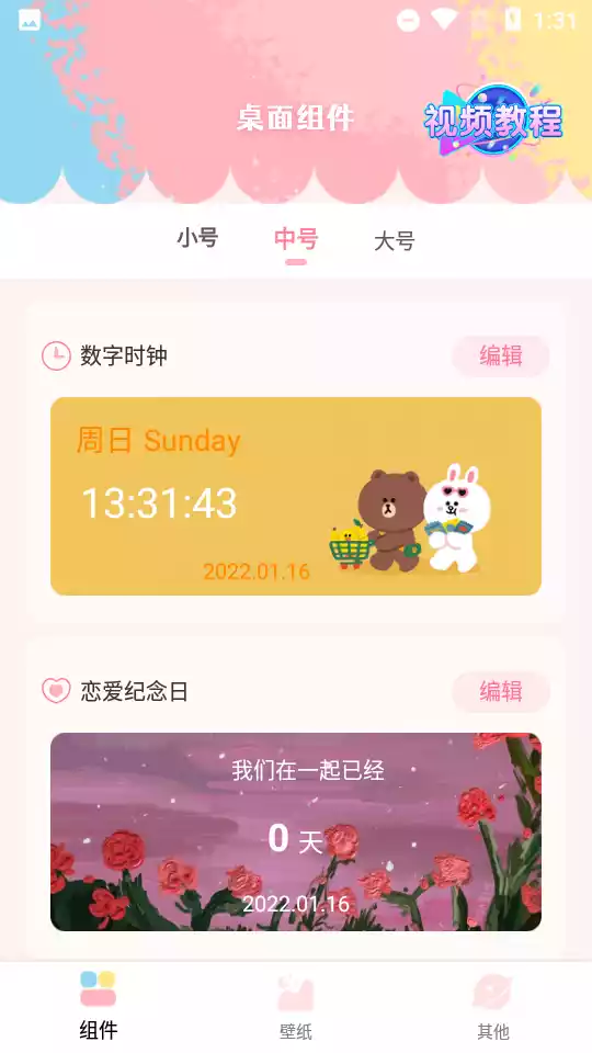 万能桌面小组件