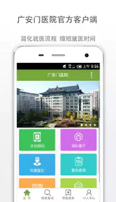 广安门中医院