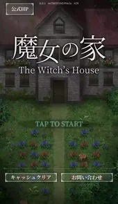 魔女之家