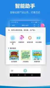 广东移动营业厅客户端
