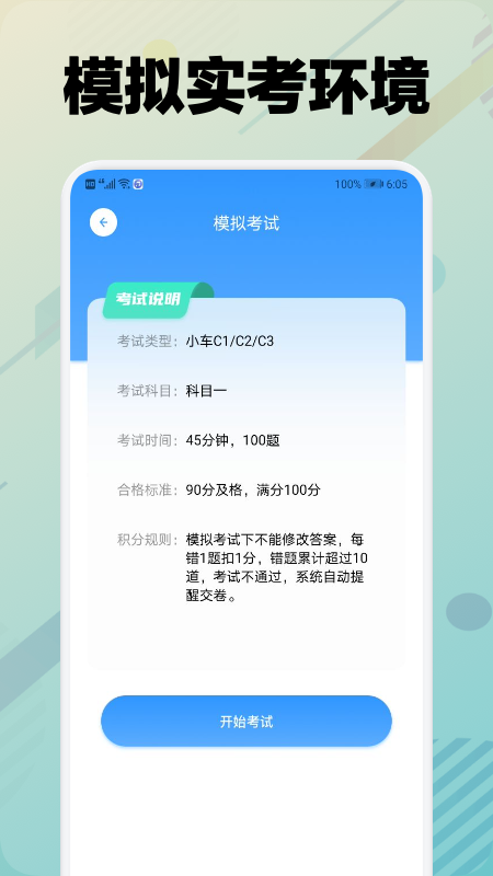 学车堂app